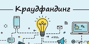 Разработайте собственную платформу для краудфандинга